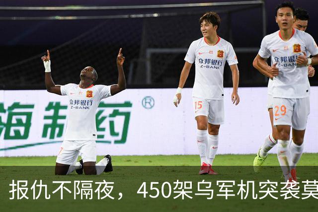 报仇不隔夜，450架乌军机突袭莫斯科！不到24h，俄连炸乌境内10州